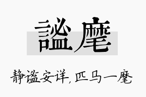 谧麾名字的寓意及含义