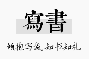 写书名字的寓意及含义