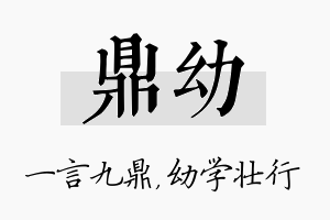 鼎幼名字的寓意及含义