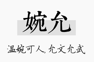 婉允名字的寓意及含义