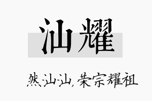 汕耀名字的寓意及含义