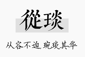 从琰名字的寓意及含义