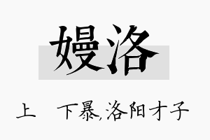 嫚洛名字的寓意及含义