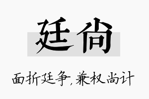 廷尚名字的寓意及含义