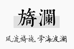 旖澜名字的寓意及含义