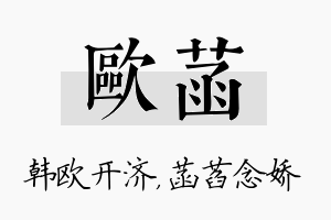 欧菡名字的寓意及含义