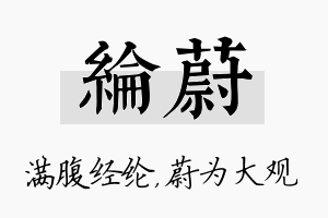 纶蔚名字的寓意及含义