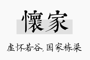 怀家名字的寓意及含义