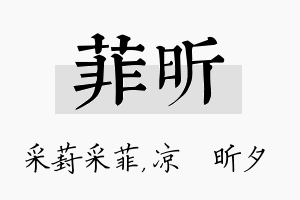 菲昕名字的寓意及含义