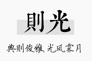 则光名字的寓意及含义