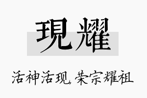 现耀名字的寓意及含义