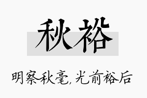 秋裕名字的寓意及含义