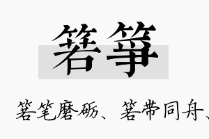 箬筝名字的寓意及含义