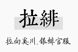 拉绯名字的寓意及含义