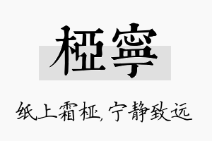 桠宁名字的寓意及含义