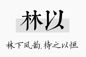 林以名字的寓意及含义