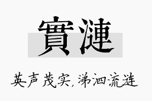 实涟名字的寓意及含义