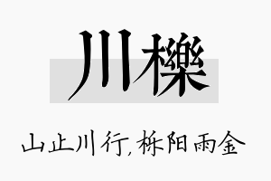 川栎名字的寓意及含义