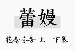 蕾嫚名字的寓意及含义