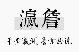 瀛詹名字的寓意及含义