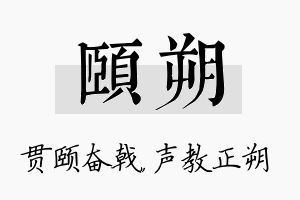 颐朔名字的寓意及含义