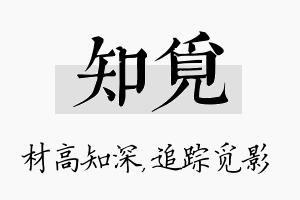 知觅名字的寓意及含义