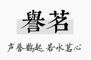 誉茗名字的寓意及含义