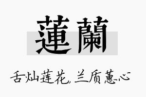 莲兰名字的寓意及含义