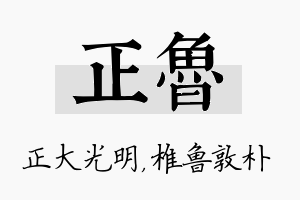 正鲁名字的寓意及含义