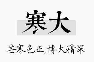 寒大名字的寓意及含义