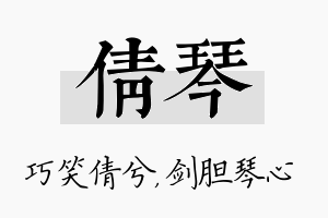 倩琴名字的寓意及含义