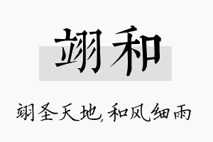 翊和名字的寓意及含义