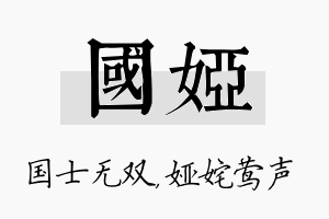 国娅名字的寓意及含义