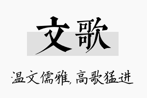 文歌名字的寓意及含义