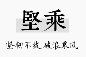 坚乘名字的寓意及含义