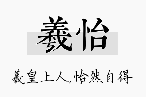 羲怡名字的寓意及含义