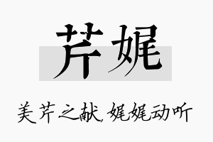 芹娓名字的寓意及含义