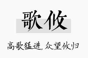 歌攸名字的寓意及含义