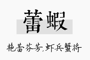 蕾虾名字的寓意及含义