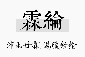 霖纶名字的寓意及含义