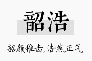 韶浩名字的寓意及含义