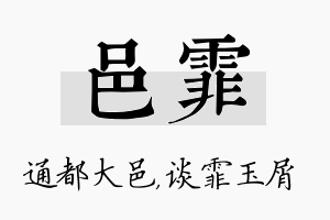 邑霏名字的寓意及含义