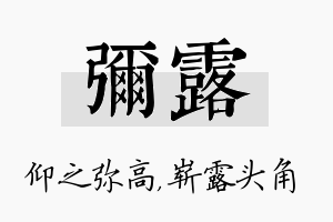 弥露名字的寓意及含义