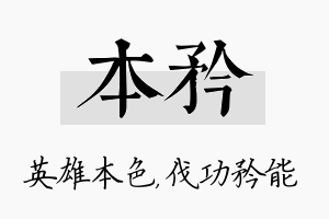 本矜名字的寓意及含义