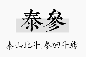 泰参名字的寓意及含义