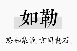 如勒名字的寓意及含义