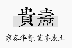 贵焘名字的寓意及含义