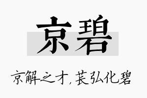 京碧名字的寓意及含义