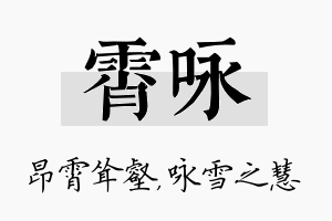 霄咏名字的寓意及含义