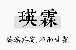 瑛霖名字的寓意及含义